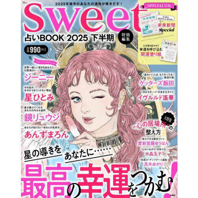 占いＢＯＯＫ　２０２５下半期