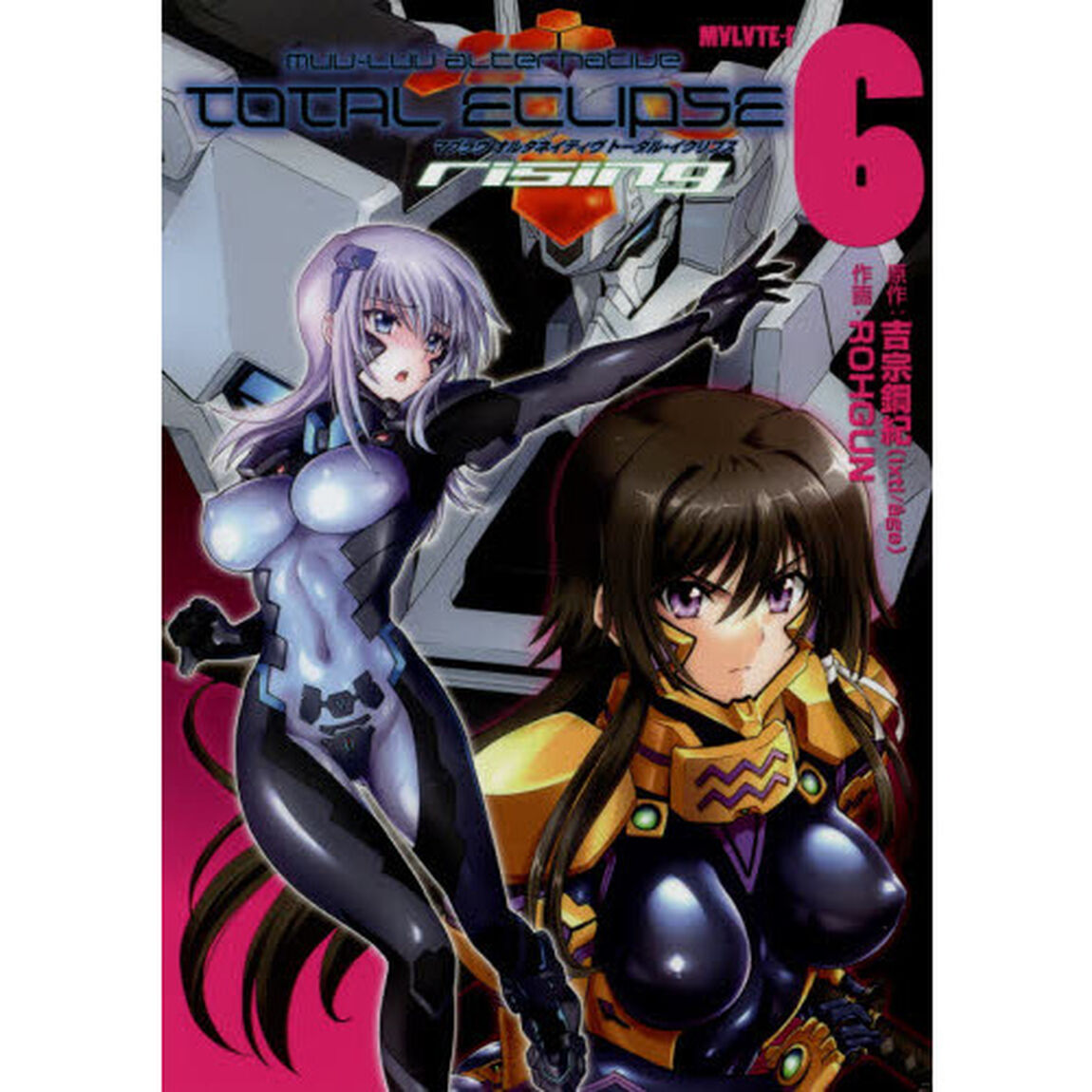 マブラヴオルタネイティヴトータル・イクリプスｒｉｓｉｎｇ　６