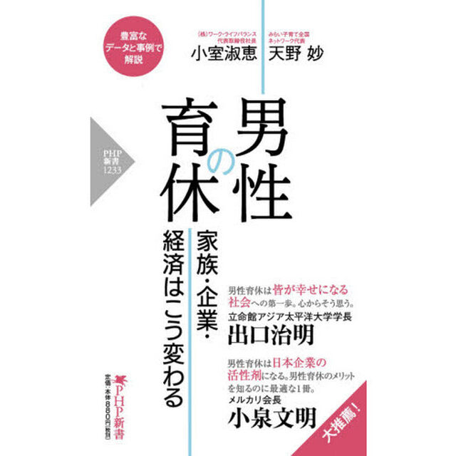 男性の育休　家族・企業・経済はこう変わる
