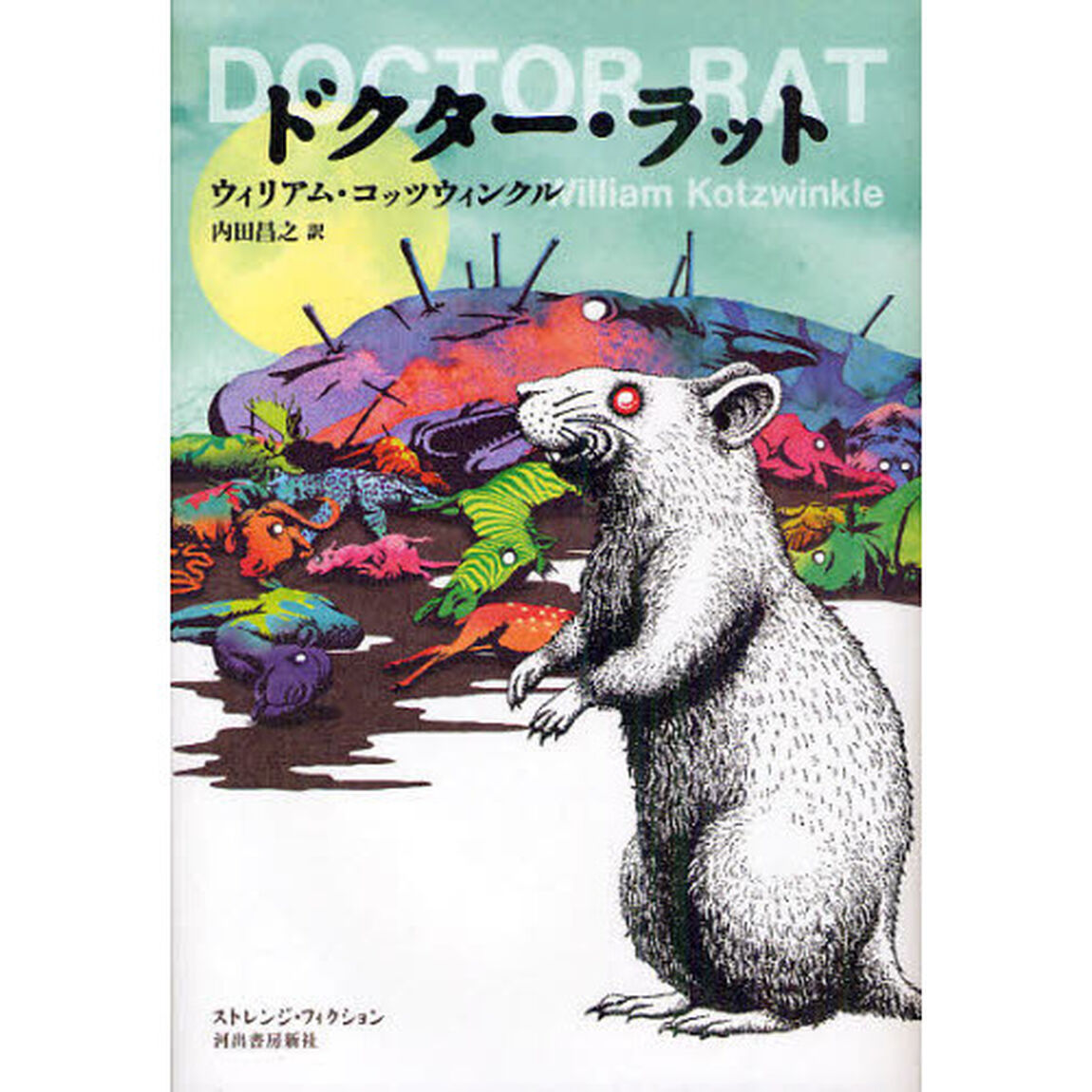 ドクター・ラット