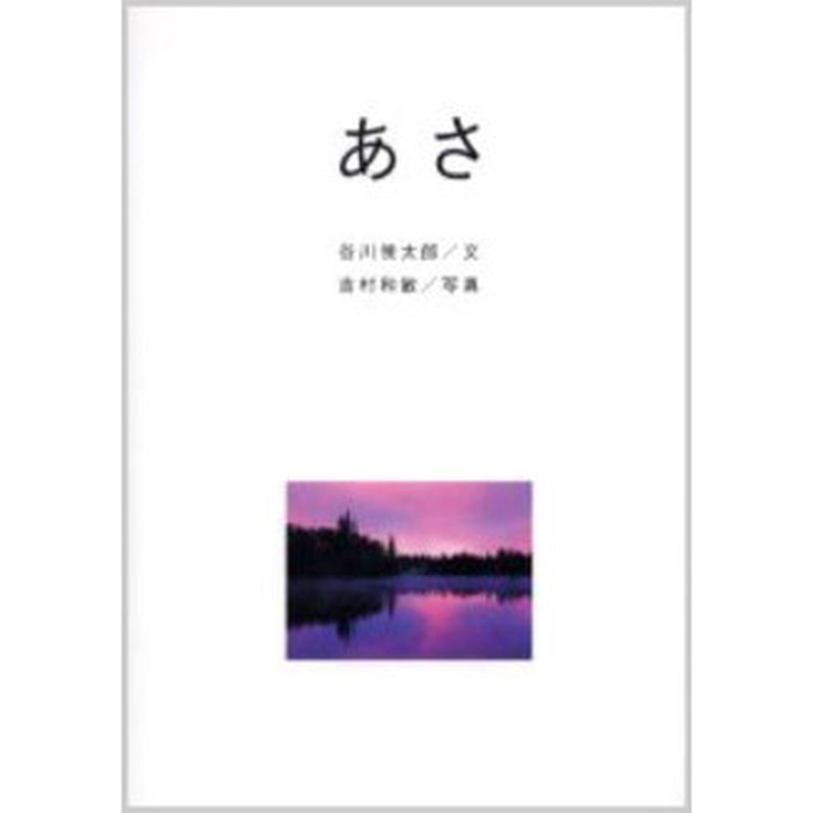 あさ／朝