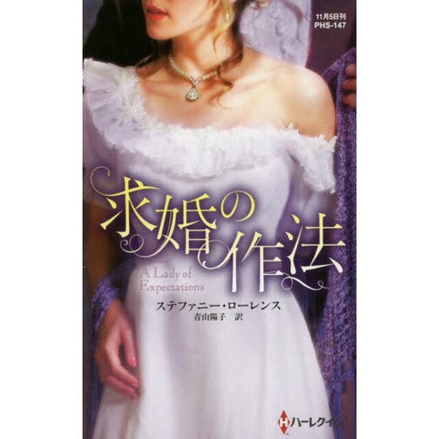 求婚の作法