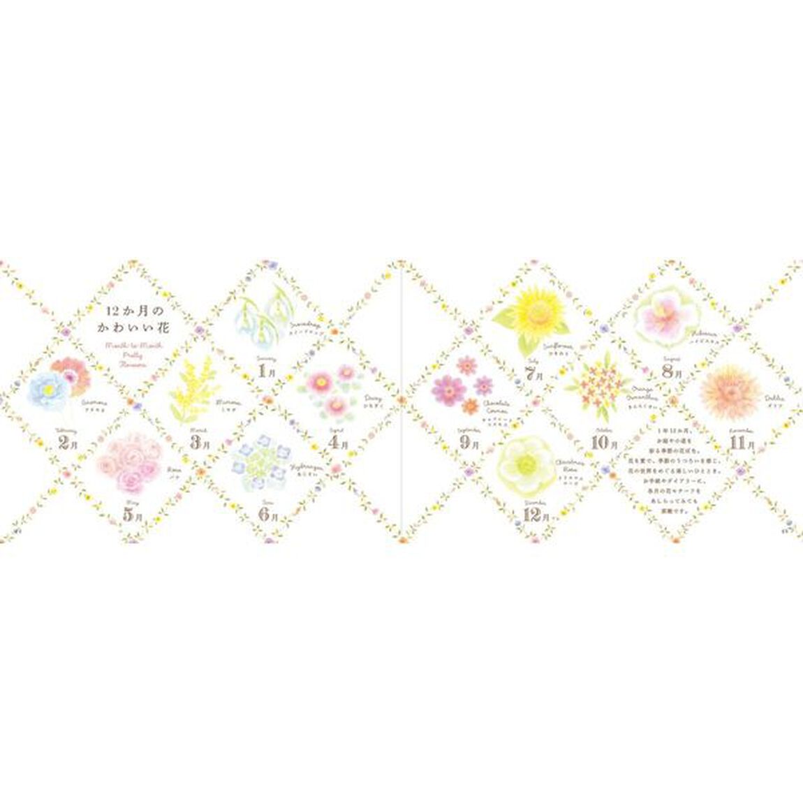 色えんぴつで描こう12か月のかわいいモチーフと花模様
