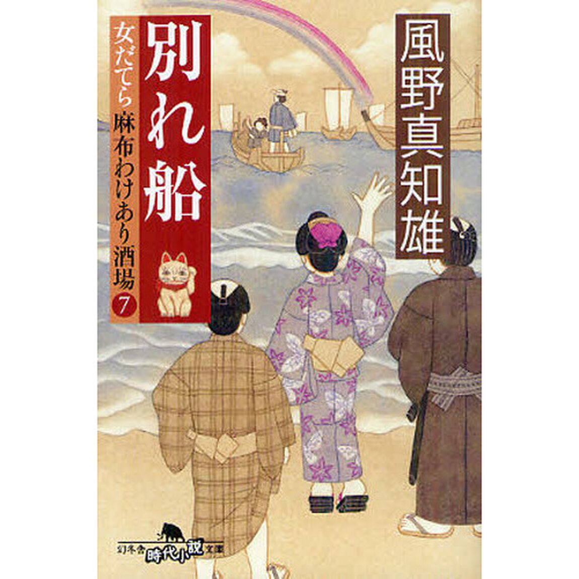別れ船