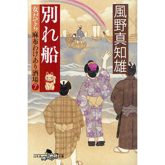 別れ船