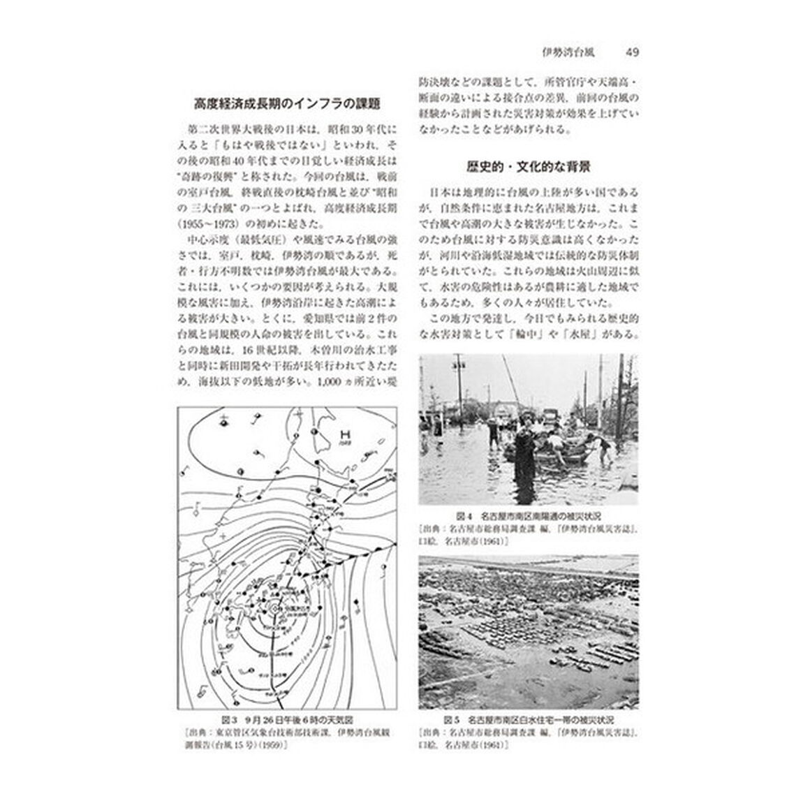 世界と日本の激甚災害事典　住民からみた１００事例と東日本大震災
