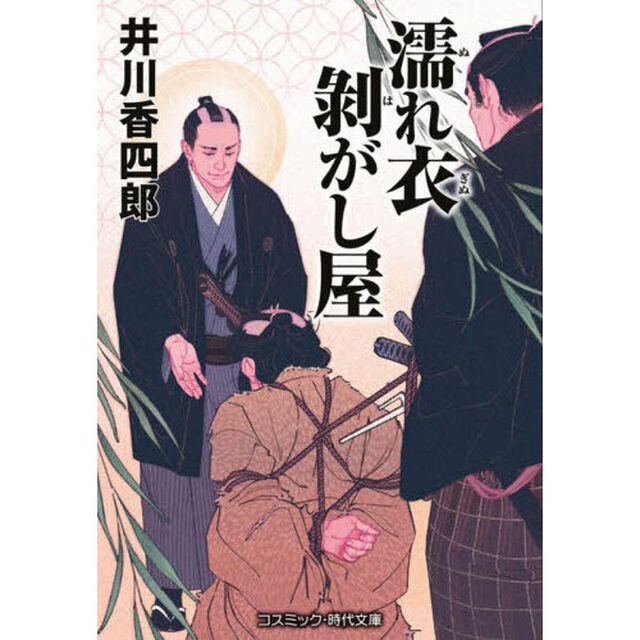 濡れ衣剥がし屋