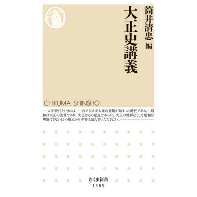 大正史講義