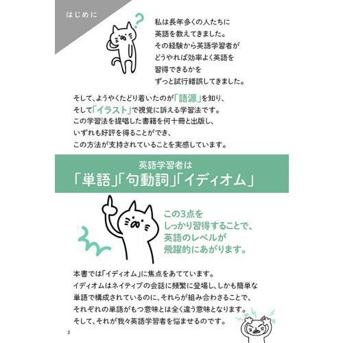 英語イディオム語源辞典 語源とイラストでスラスラ覚える 英熟語