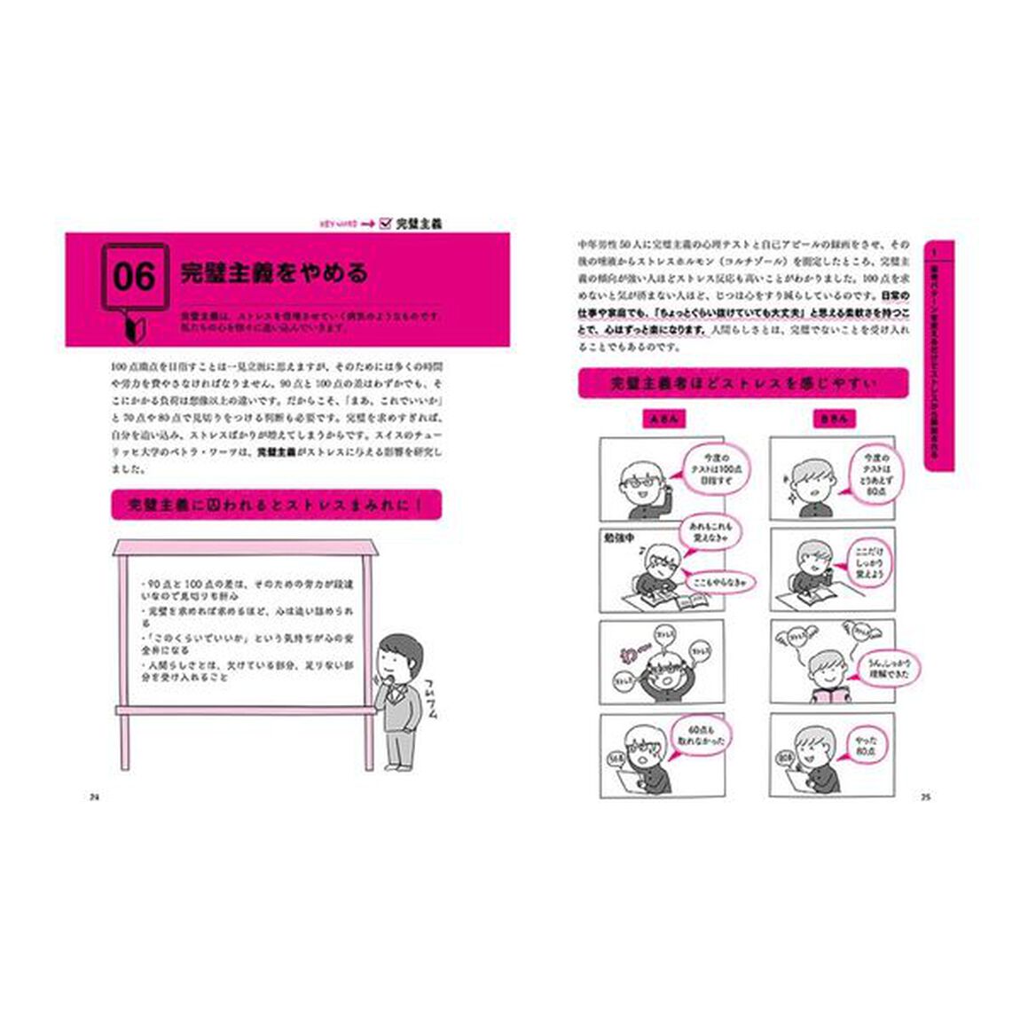 科学的根拠でストレスリセット見るだけノート　不安、悩み、疲れから自由になる！