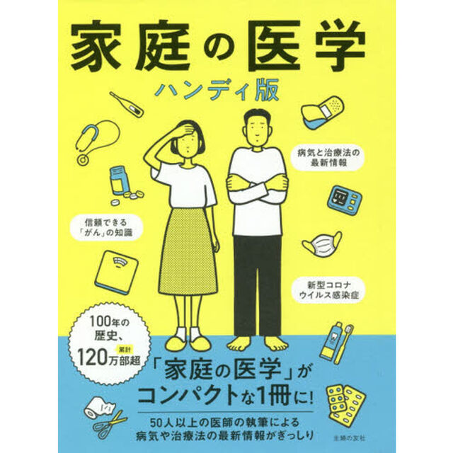 家庭の医学「ハンディ版」