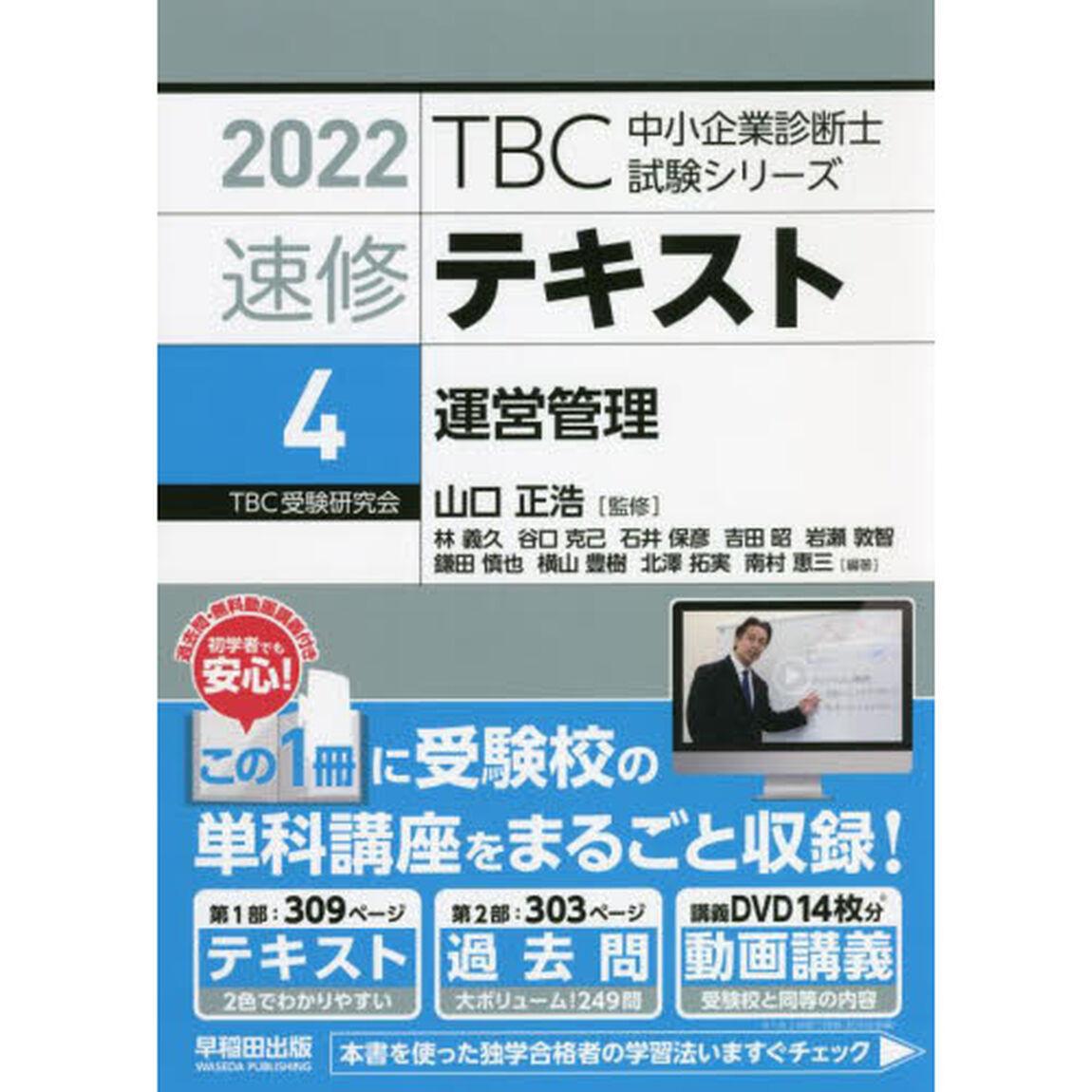 速修テキスト　２０２２－４「運営管理」