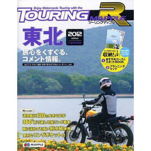 東北　（セブンネット限定）