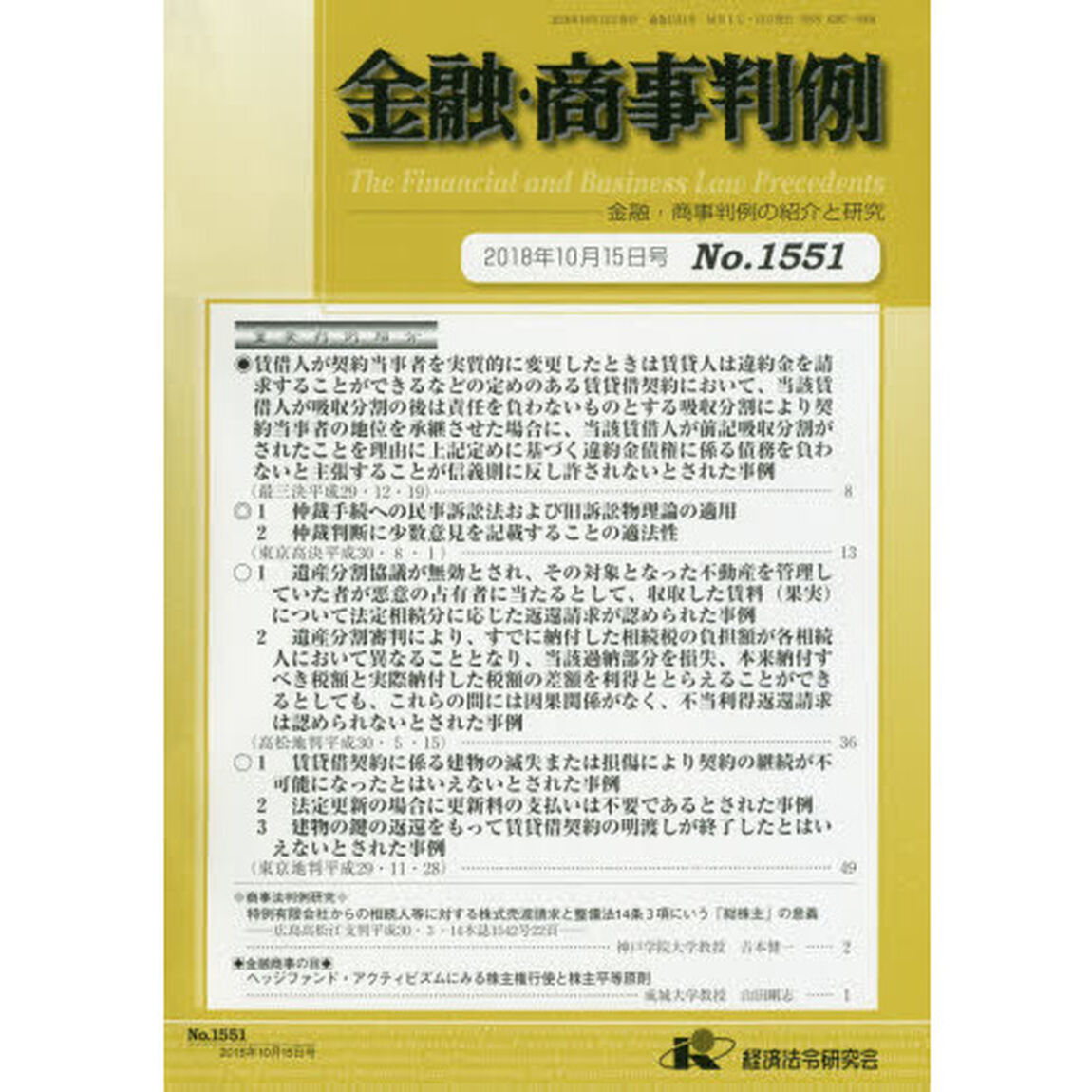 金融・商事判例１５５１