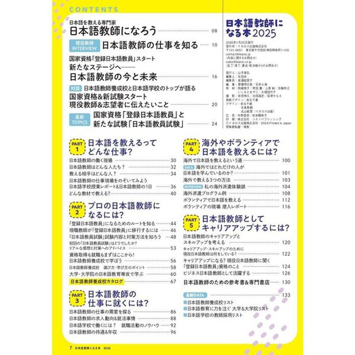日本語教師になる本　２０２５