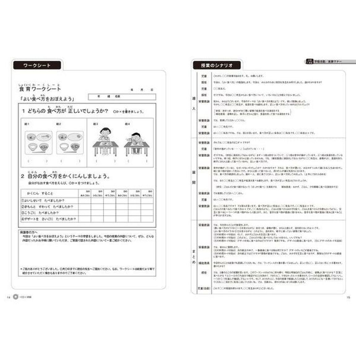 はじめての食育授業　食育教材「そのまんま料理カード」活用事例集「改訂版」