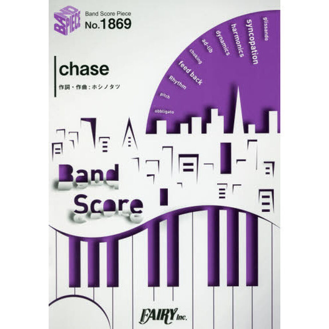 ｃｈａｓｅ
