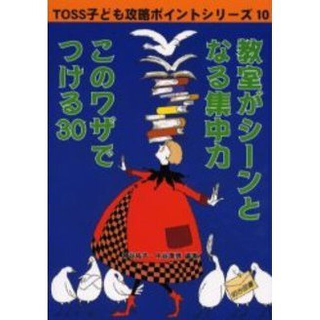 教室がシーンとなる集中力－このワザでつける３０