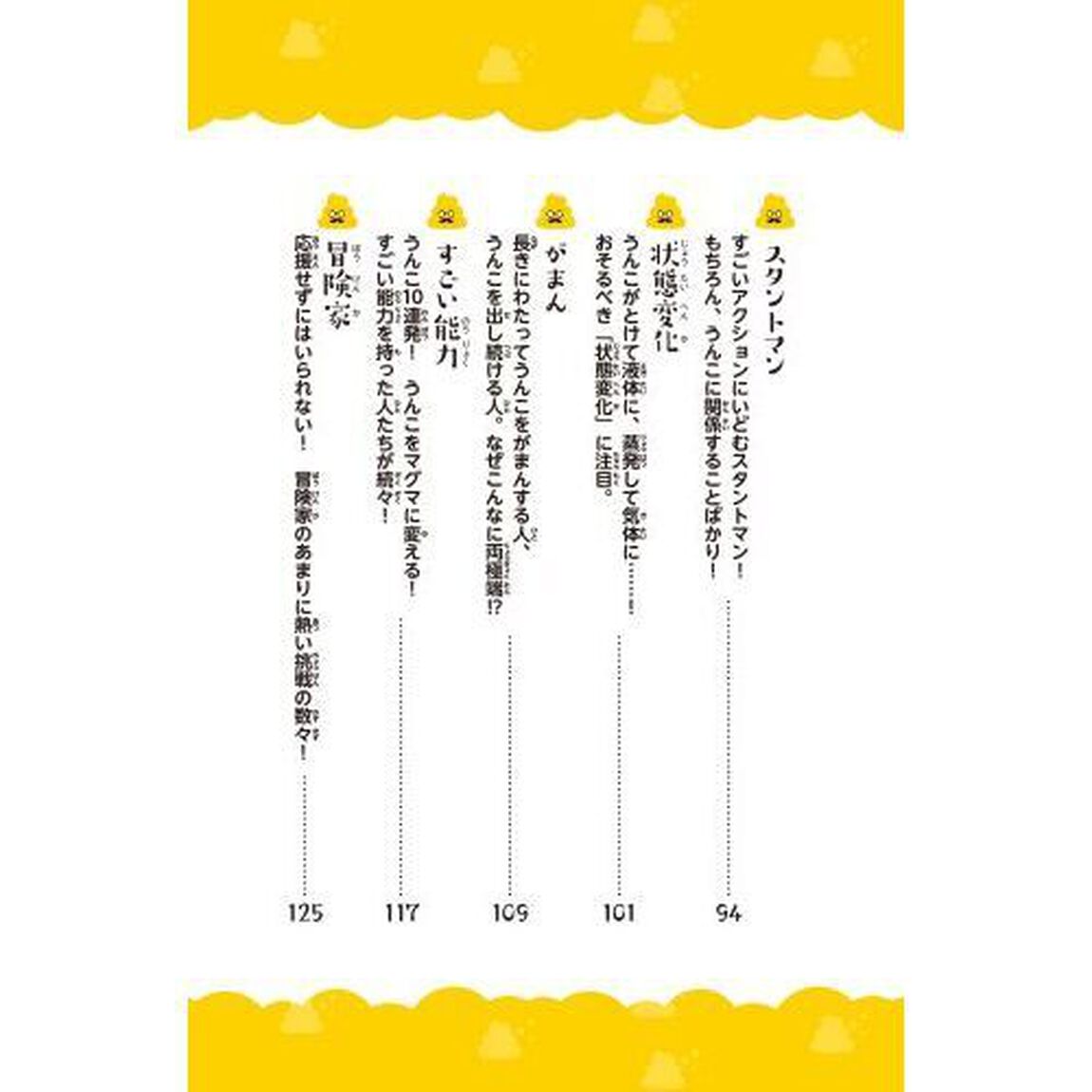 うんこドリル空想科学読本
