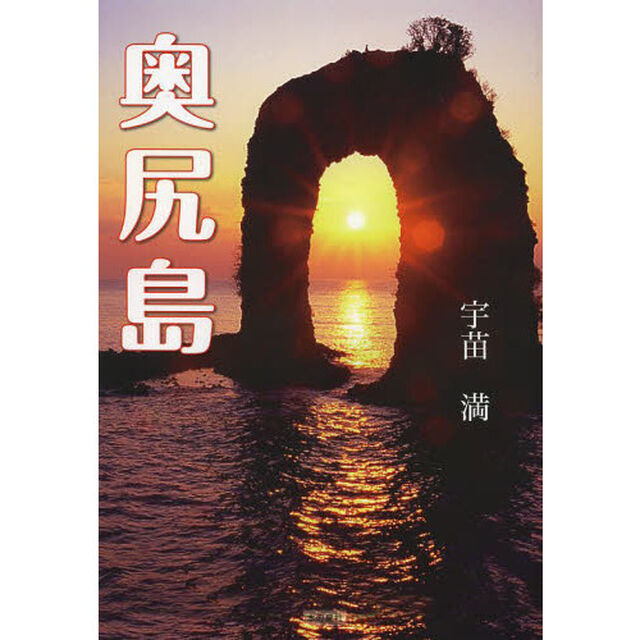 奥尻島