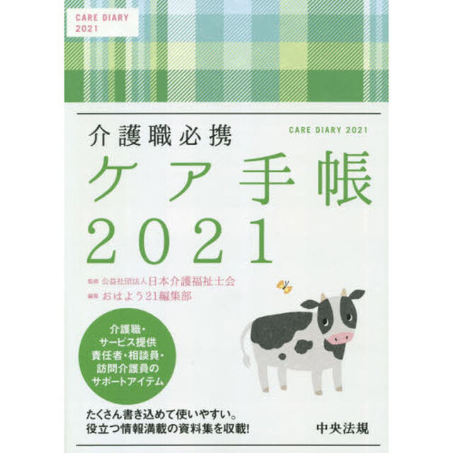 介護職必携　ケア手帳
