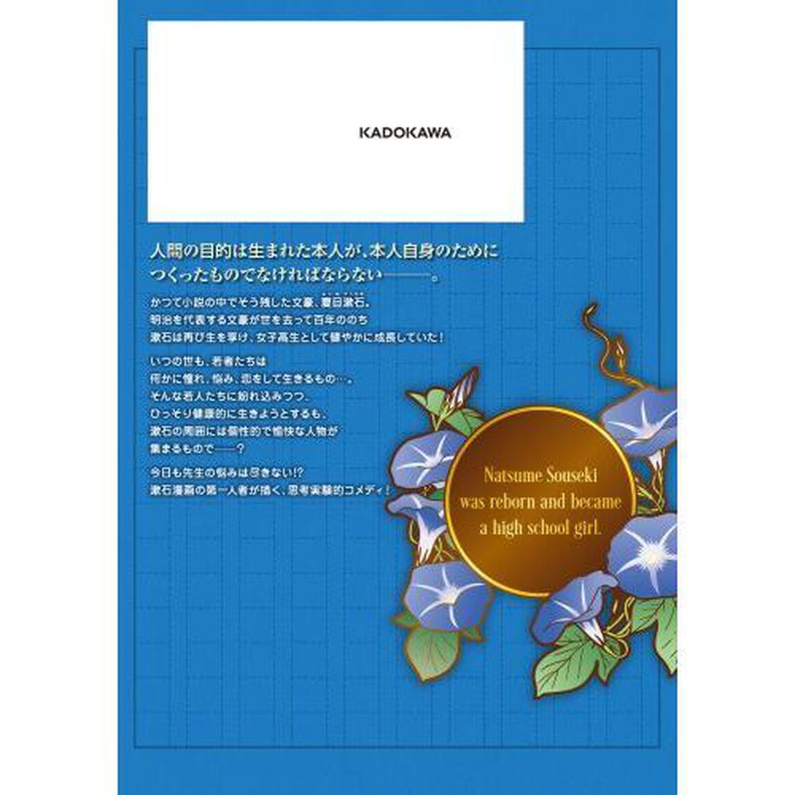 ＪＫ漱石　３