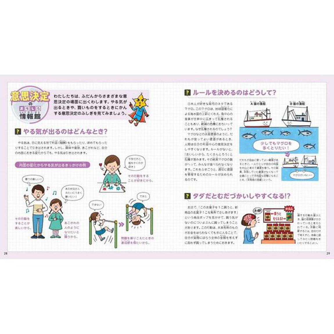 脳のふしぎをときあかす！ブレインワールド探検ブック　３「つながるこころのふしぎ」