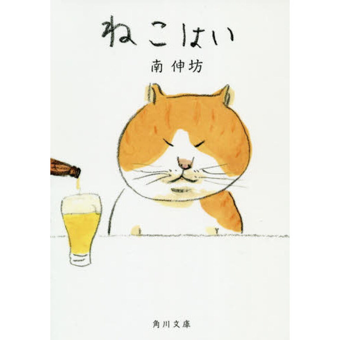 ねこはい