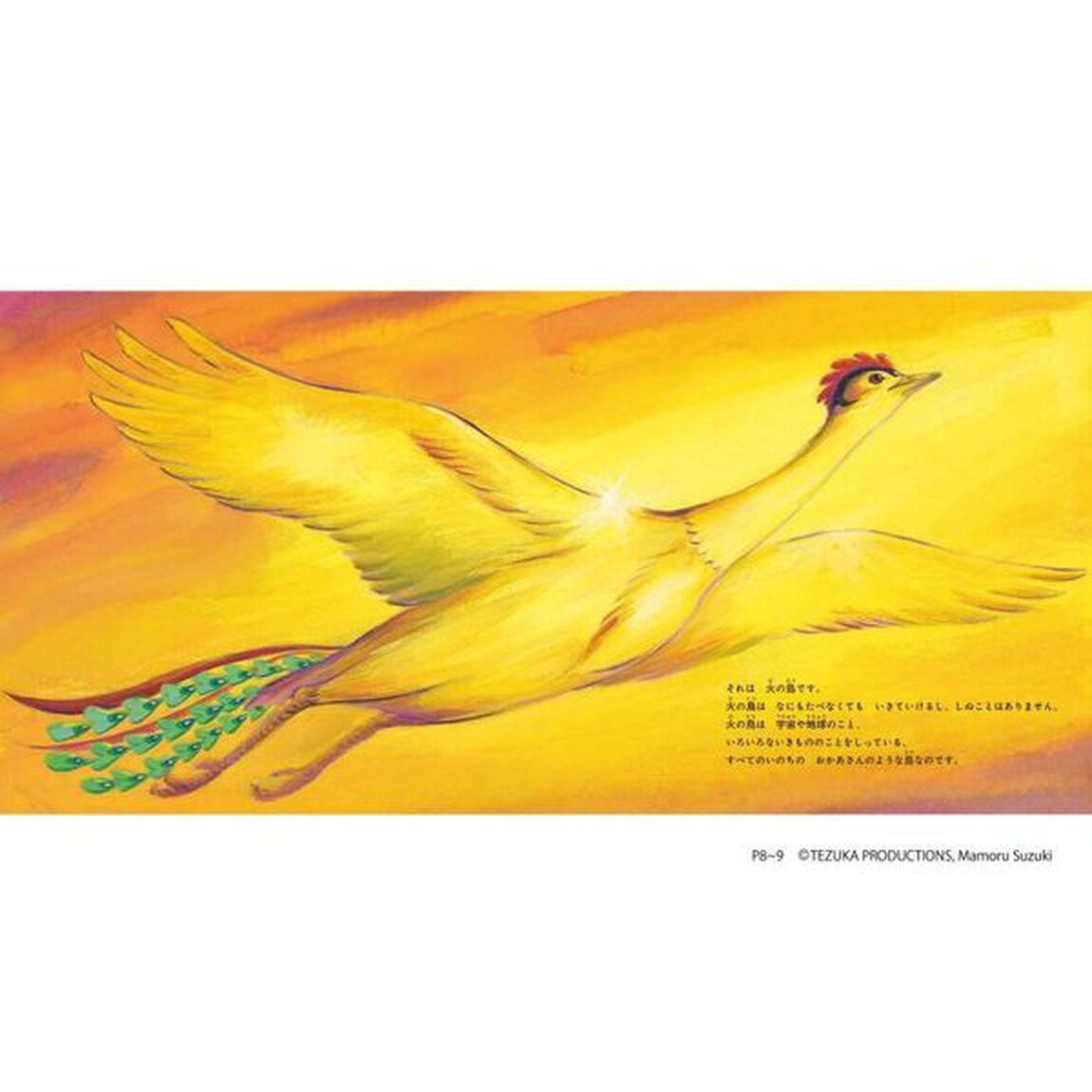 火の鳥　いのちの物語
