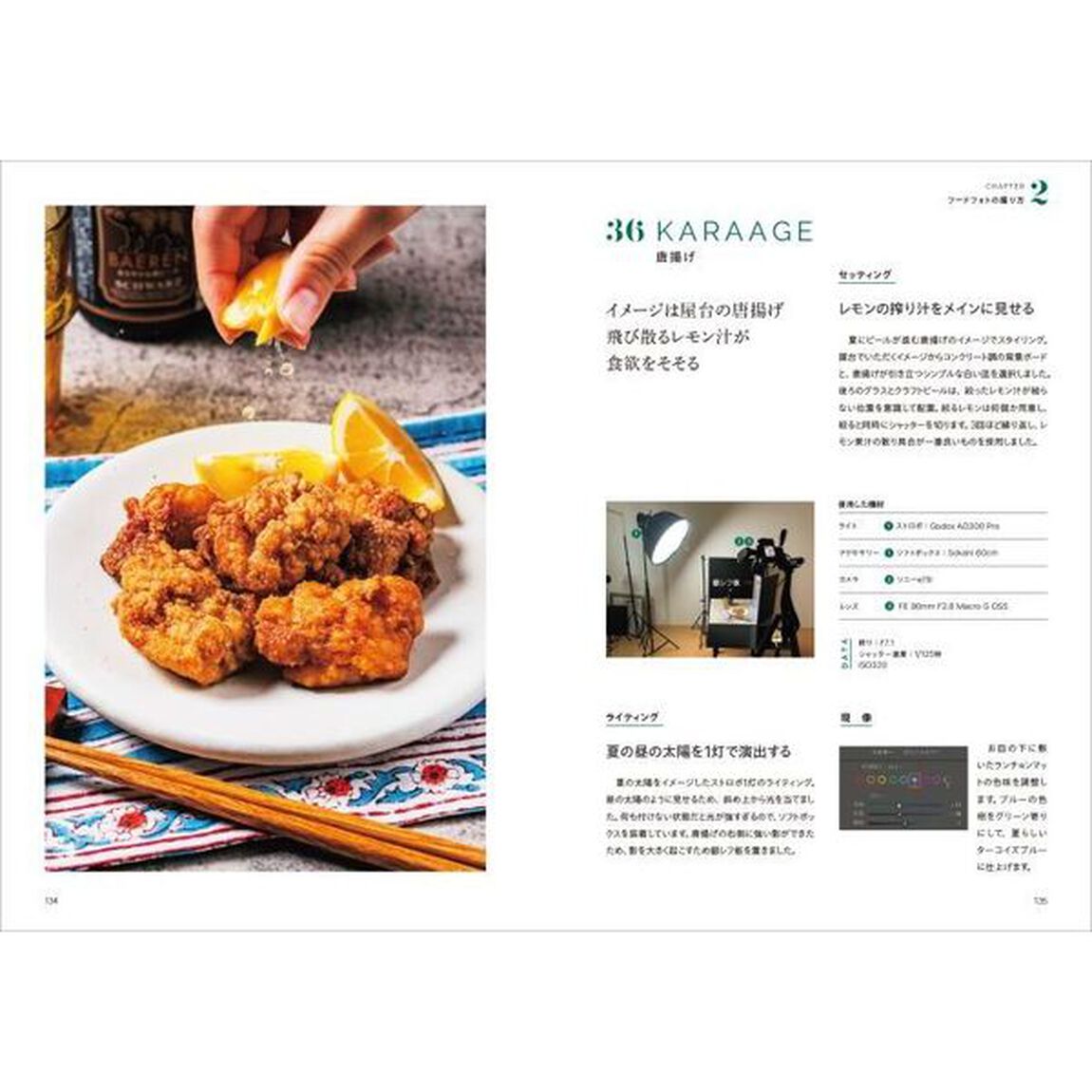 スイーツ＆料理写真のアイデア帳　省スペース・短時間で撮影できる！