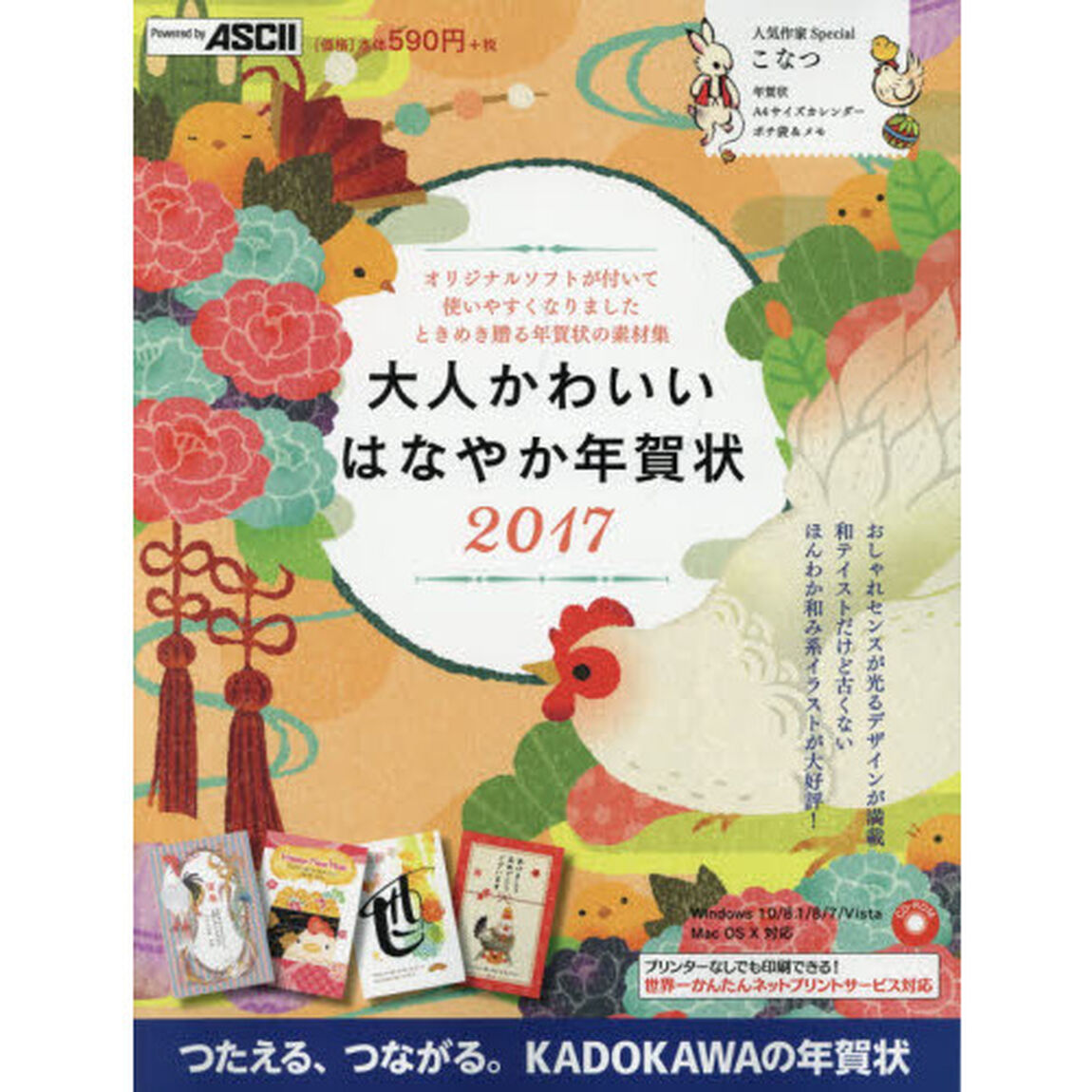 大人かわいいはなやか年賀状　２０１７