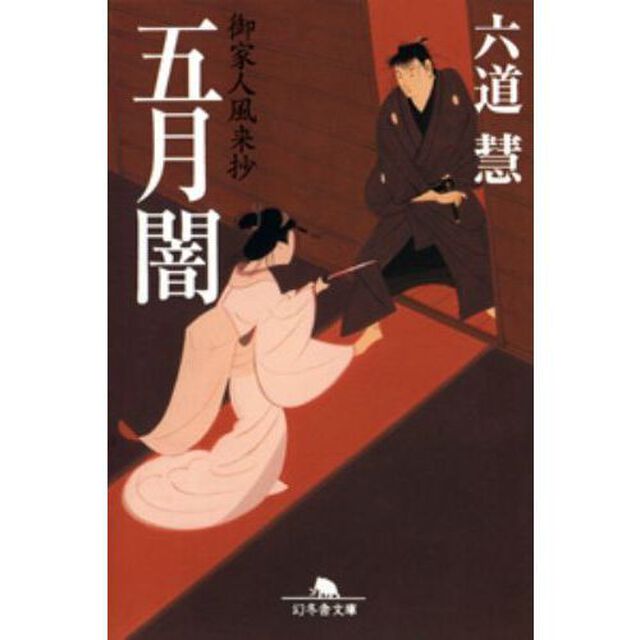 五月闇