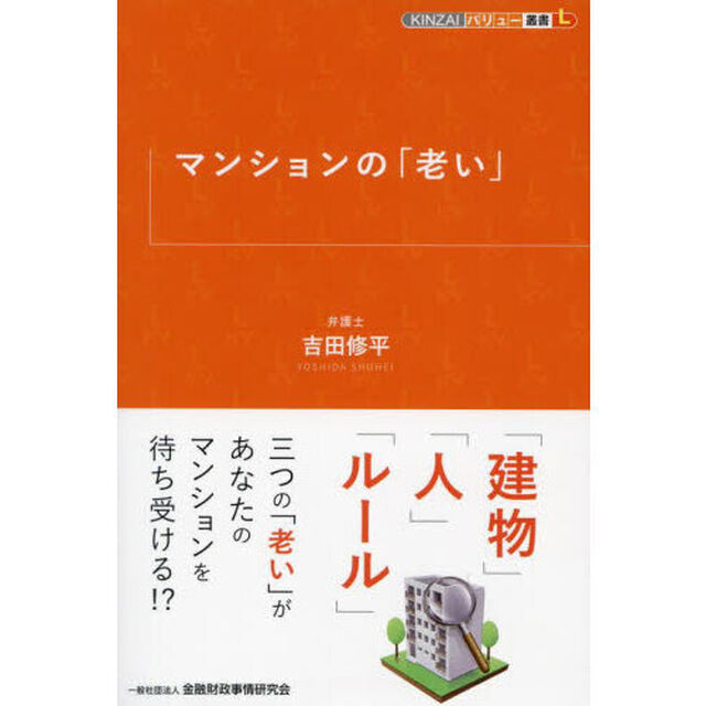 マンションの「老い」