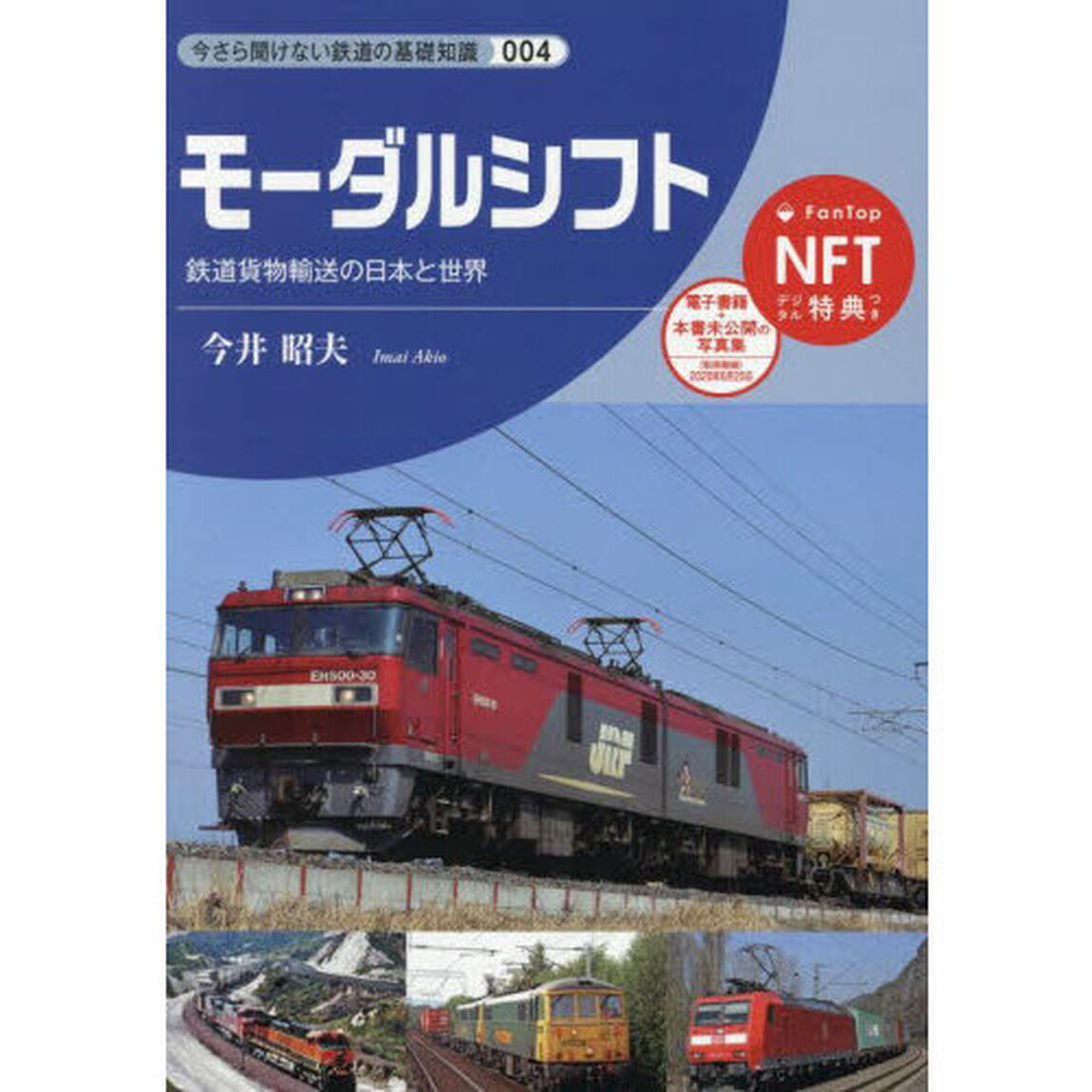 モーダルシフト