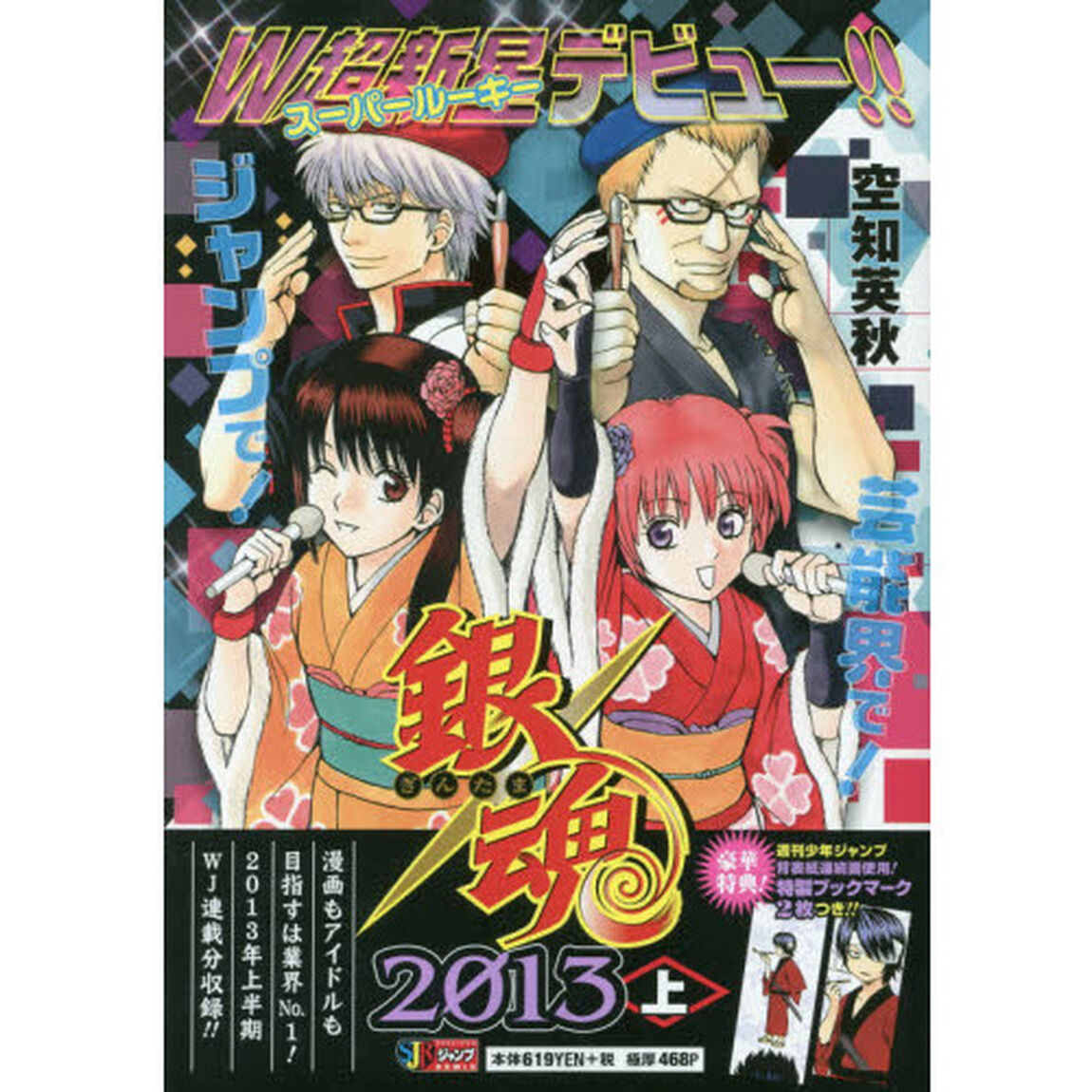 銀魂　（１９）２０１３上