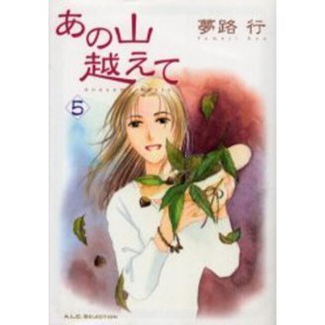 あの山越えて　５