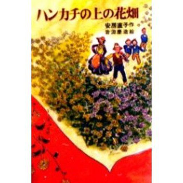 ハンカチの上の花畑