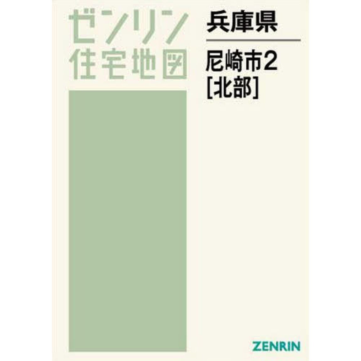 兵庫県　尼崎市　　　２　北部