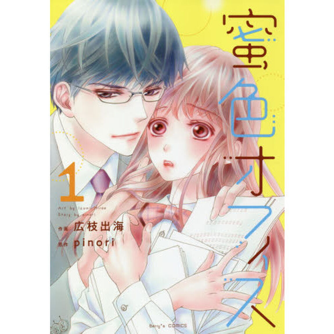 蜜色オフィス　１