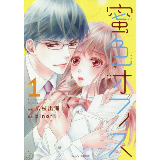 蜜色オフィス　１