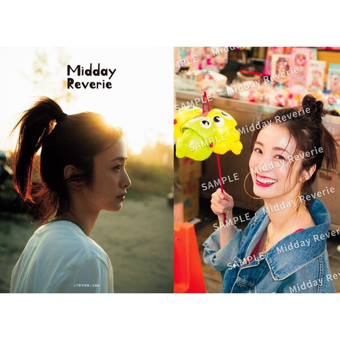上戸彩写真集 Midday Reverie【セブンネット限定特典：ポストカード 1枚付き】