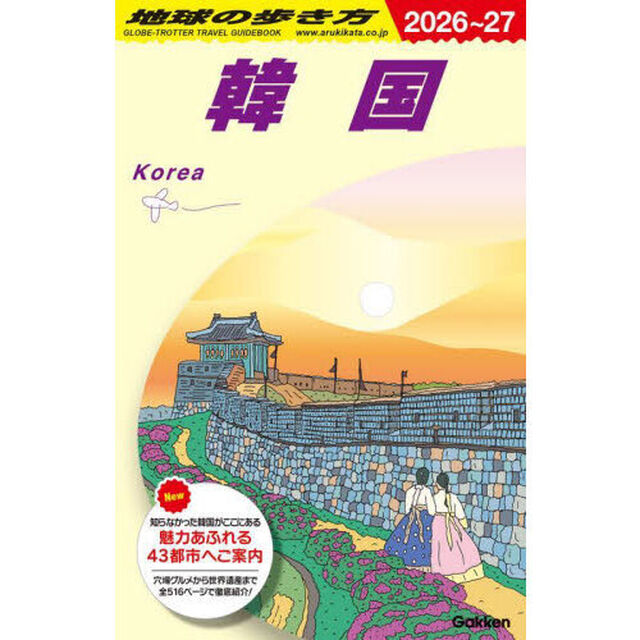 地球の歩き方　Ｄ３７「２０２６〜２０２７年版」「韓国」