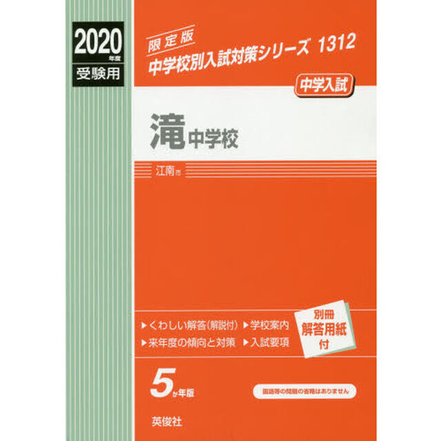 滝中学校