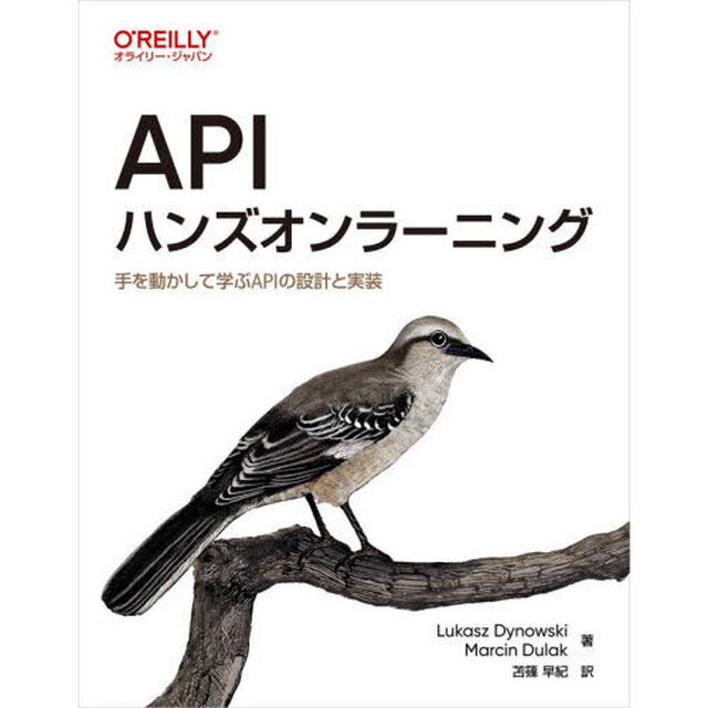 ＡＰＩハンズオンラーニング　手を動かして学ぶＡＰＩの設計と実装