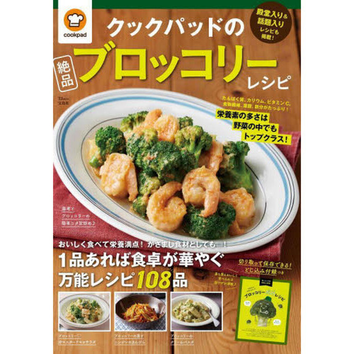 クックパッドの絶品ブロッコリーレシピ