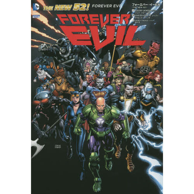 フォーエバー・イービル　ＴＨＥ　ＮＥＷ　５２！