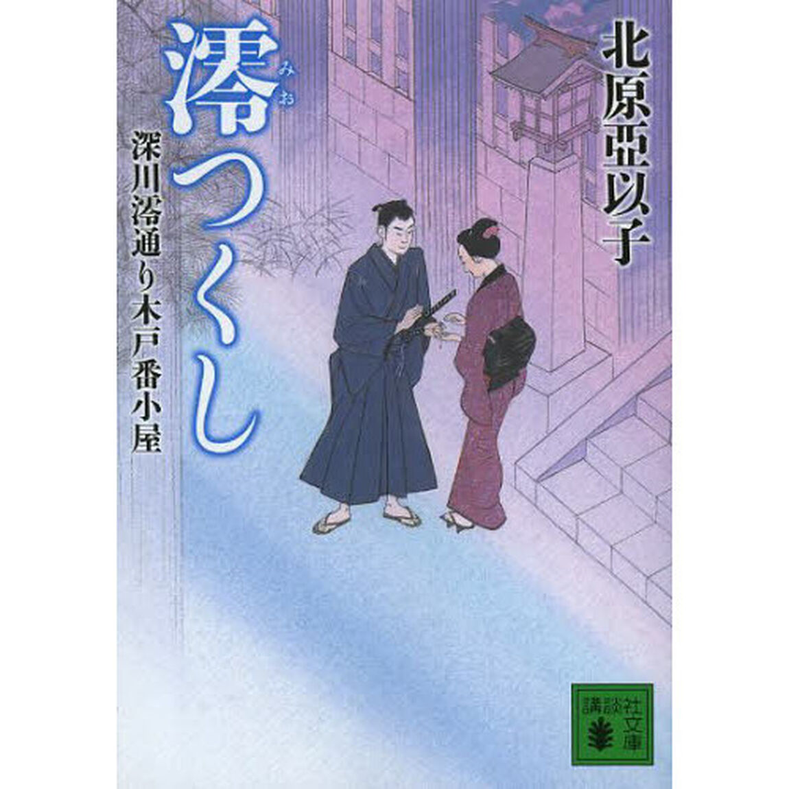 澪つくし