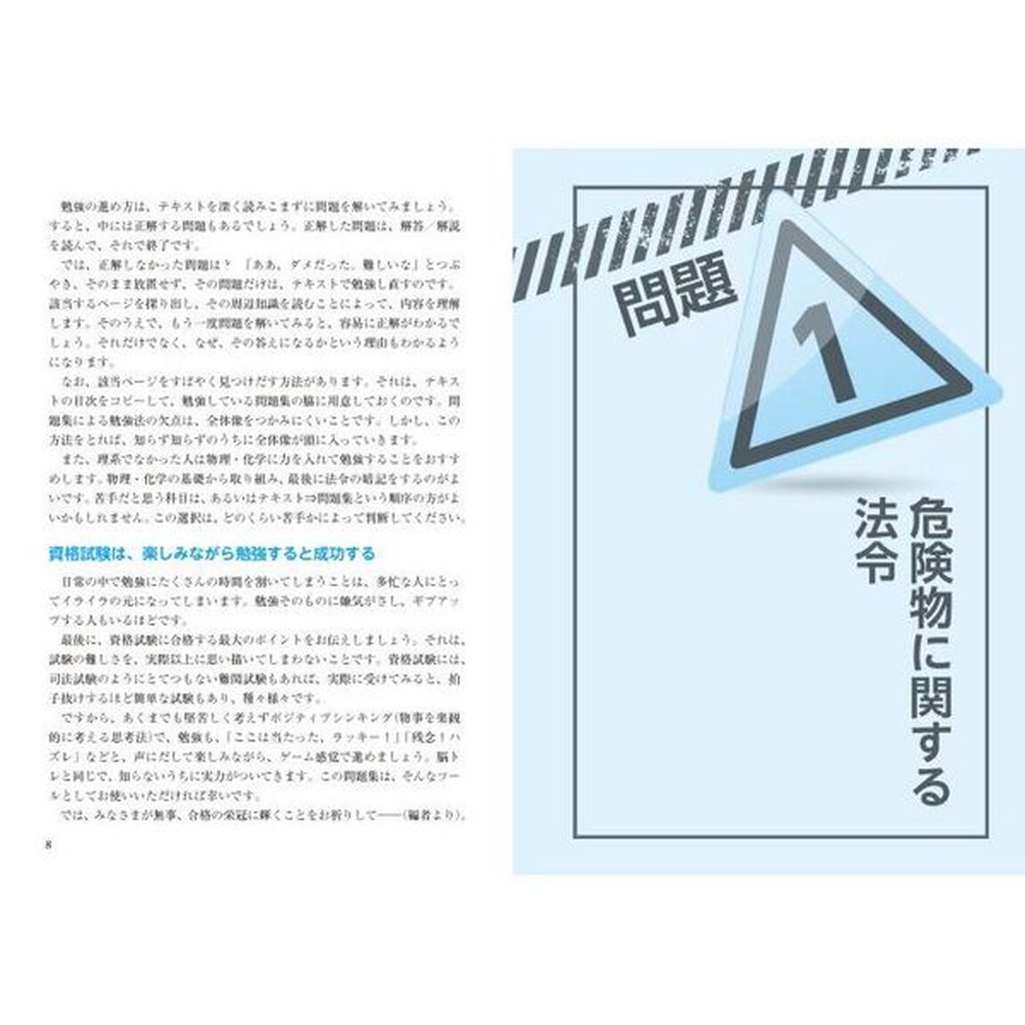 乙種第４類危険物取扱者試験問題集完全攻略