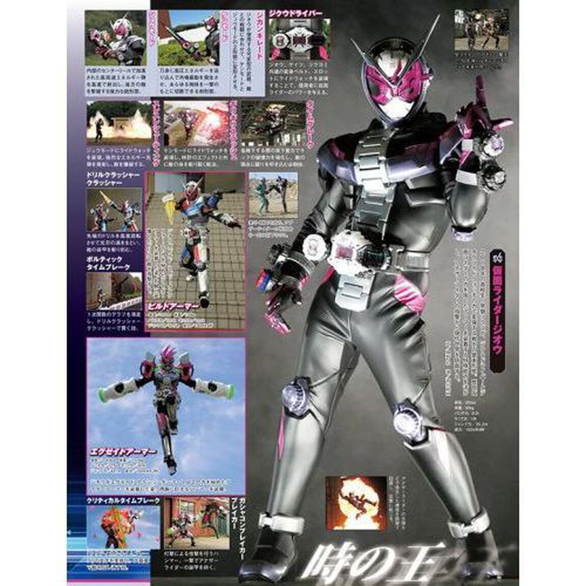 仮面ライダー平成　ｖｏｌ．２０「仮面ライダージオウ」
