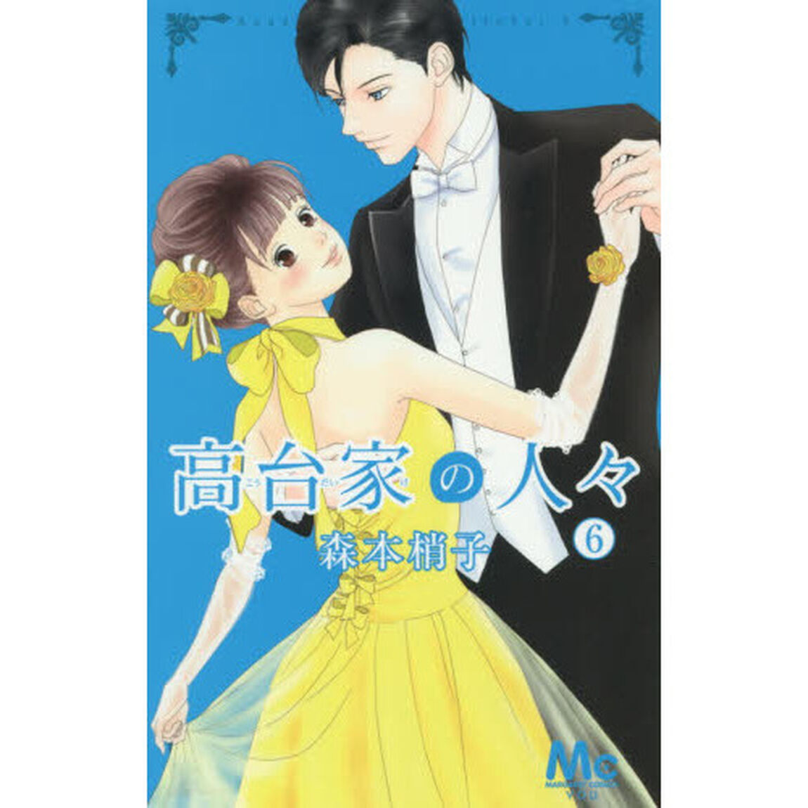 高台家の人々　６
